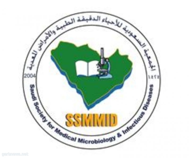 الجمعية السعودية للأحياء الدقيقة والأمراض المعدية تنظم مؤتمرها العلمي الـ12 بجدة