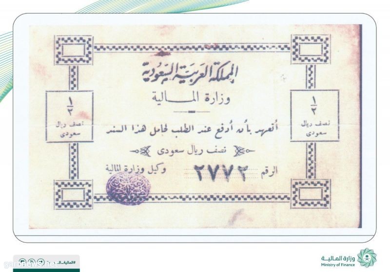 تاريخ | أول عملة سعودية ورقية من إصدار #المالية_السعودية