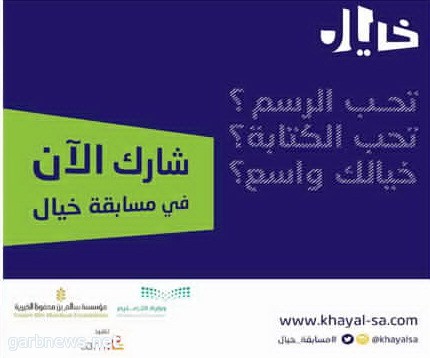 تعليم المدينة يدعو الموهوبين المشاركة في المسابقة الوطنية " خيال"