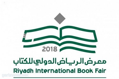 الإمارات تثمن اختيارها "ضيف شرف" في معرض الرياض الدولي للكتاب