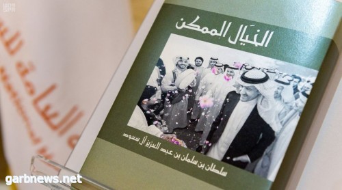 كتاب "الخيال الممكن".. في معرض الرياض الدولي للكتاب