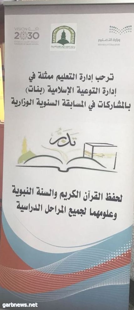 منسوبات تعليم المدينة يتأهلن للتصفيات الختامية لمسابقتي تدبر ومدارس التحفيظ