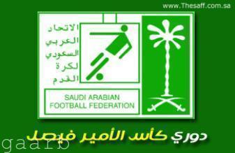 كأس الأمير فيصل بن فهد : فوز الاتحاد و الشباب و الفيصلي و أحد و الاهلي