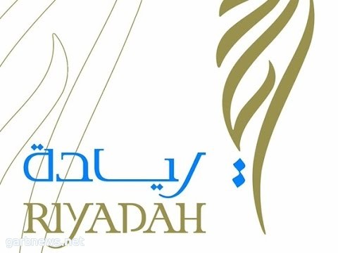 معهد ريادة الاعمال الوطني بالمدينة يرفع ثقافة العمل الحر لدى الشباب