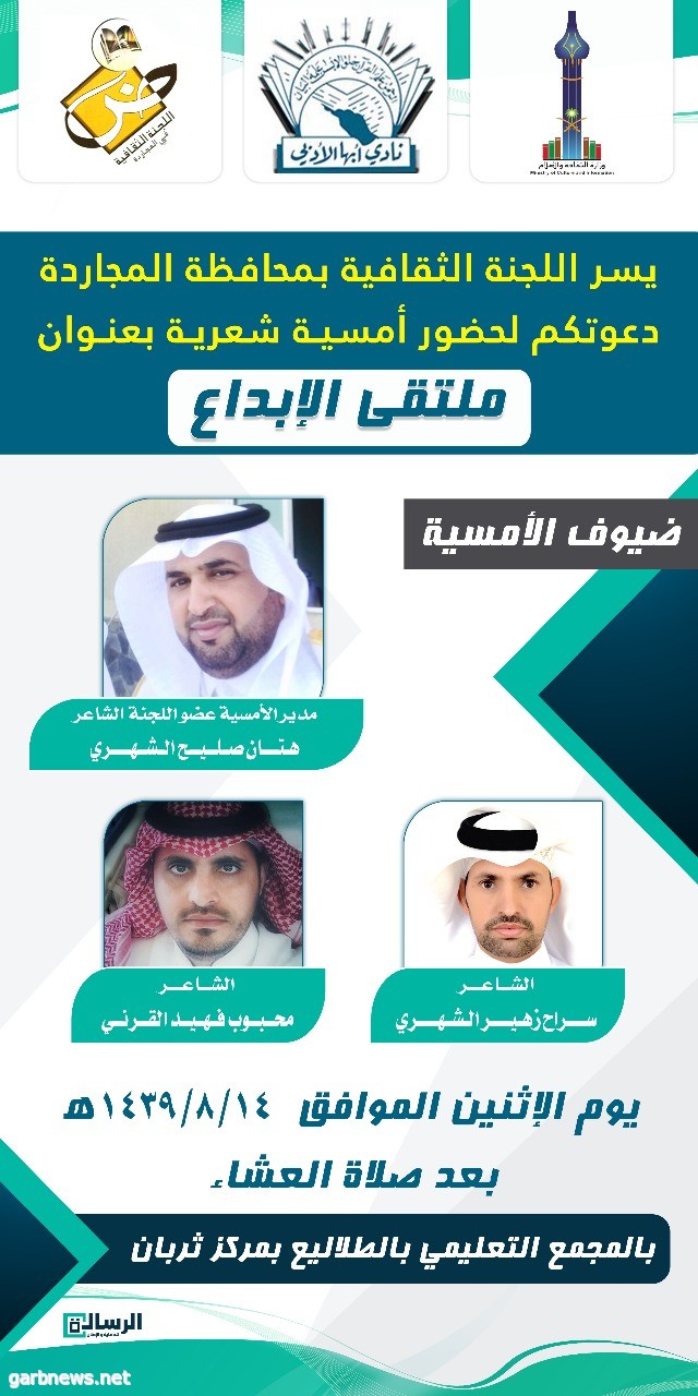 اللجنة الثقافية تقيم امسية ملتقى الإبداع الشعرية بثربان