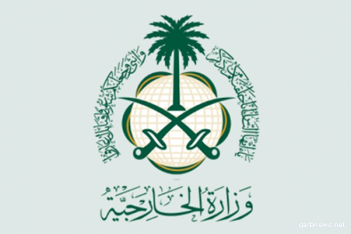 وزارة الخارجية السعودية ترحب بتشكيل الحكومة الانتقالية في السودان