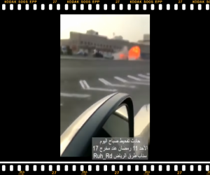 حادث مروع يفزع سكان الرياض "شا هد الفيديو"