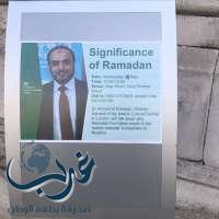 بدعوة من وزارة الخارجية البريطانية" د. الدبيان في محاضرة عن شهر رمضان