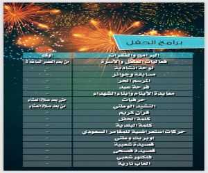 دعوة لحضور احتفال محافظة بيشة بعيد الفطر