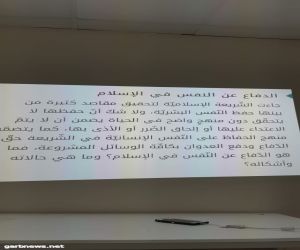 نادي حي بطحاء قريش ينفذ برنامجًا بعنوان ( الدفاع عن النفس في الإسلام )