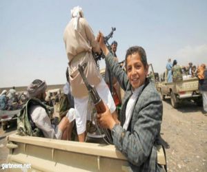 بصورة مخالفة للاتفاقيات الدولية : أكثر من " 23 " الف طفل زج بهم في جبهات القتال من قبل مليشايا الحوثى