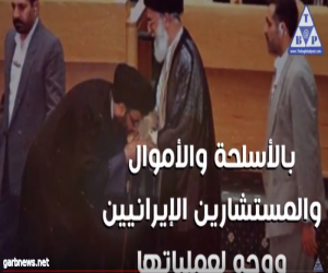 بالفيديو.. الحرس الثوري الإيراني منظمة إرهابية