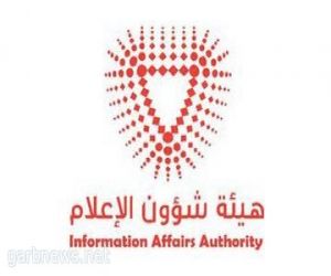 وزارة شؤون الإعلام بـ البحرين تعلن دعمها الكامل لبيان وزارة_الإعلام في السعودية