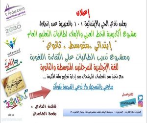 نادي الحي بالعزيزية ينفذ دورة المصمم ويطلق مشروعي أكاديمية الخط العربي والإملاء