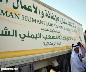 188 ألف يمني بالحديدة يستفيدون من مساعدات السعودية