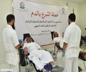 اختتام أعمال حملة التبرع بالدم التي نظمتها الشؤون الإسلامية