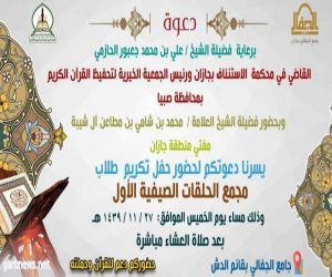 الخميس حفل تكريم طلاب مجمع الحلقات الصيفية في جامع الجفالي بقرية قائم الدش