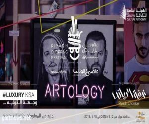 150 فنانا سعوديا ينثرون إبداعاتهم في مهرجان الرياض للتسوق والترفيه