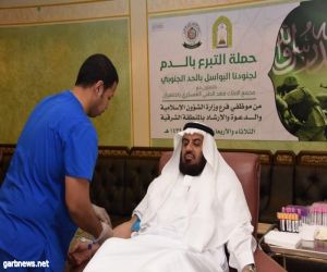 الشؤون الإسلامية بالمنطقة الشرقية تواصل تنظيم حملة التبرع بالدم