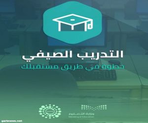 4012   معلما ومعلمة في برنامج التدريب الصيفي بتعليم عسير