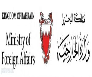 وزارة خارجية مملكة البحرين تدين حادثة الدهس التي وقعت قرب مقر البرلمان بالمملكة المتحدة‎