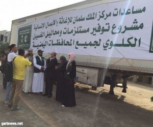 فريق مركز الملك سلمان للإغاثة يسلم التجهيزات والمحاليل الطبية ومستلزمات الغسيل الكلوي لوزارة الصحة اليمنية في عدن