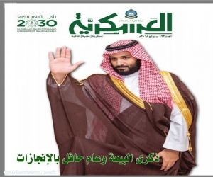 صدور عدد جديد من مجلة كلية الملك خالد العسكرية