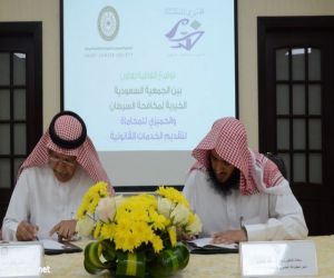 اتفاقية تعاون بين الجمعية السعودية الخيرية لمكافحة السرطان ومجموعة الحميزي للمحاماة والاستشارات