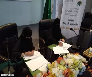 الاشراف النسائي بمنطقة مكة المكرمة يوقع اتفاقية تعاون
