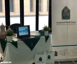 جامعة الإمام تحتفي بطالباتها المستجدات