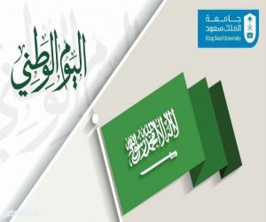 مشاركة أكاديميات جامعة الملك سعود بمناسبة اليوم الوطني