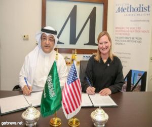 الجمعية السعودية للإدارة الصحية توقع اتفاقية تعاون مع مستشفى هيوستن ميثودست الأمريكي