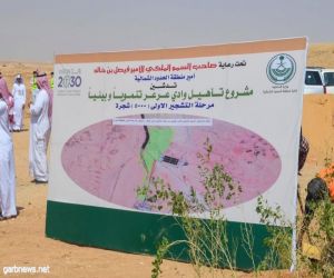 الأمير فيصل بن خالد بن سلطان يدشن مبادرة تشجير 50 ألف شجرة