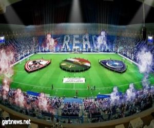 الهلال والزمالك غداً في السوبر المصري السعودي