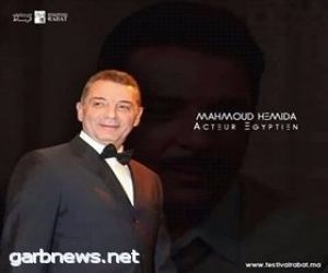 دعوة لتكريم الفنان المصري محمود حميدة في مهرجان الرباط للسينما المؤلف