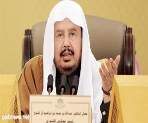 رئيس مجلس الشورى : المملكة تصد هجمات مفتعلة والحقائق لن تتحول