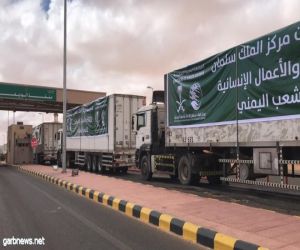 مركز الملك سلمان للإغاثة يسير قوافل برية ويجهز جسرا جويا لمساعدة منكوبي العاصفة (لبان) في محافظة المهرة اليمنية