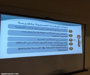 تعليم مكة يدرب طالبات كلية الصحة العامة على " أسس الصحة المدرسية وآلية التقييم "