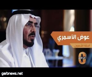 قصة نجاح معالي مدير جامعة شقراء على قنا mbc  السبت القادم 3 نوفمبر  كونو على الموعد