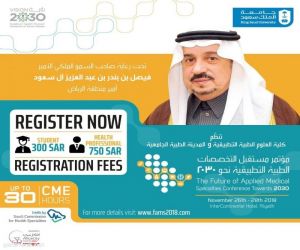برعاية أمير الرياض جامعة الملك سعود تناقش مستقبل التخصصات الطبية التطبيقية