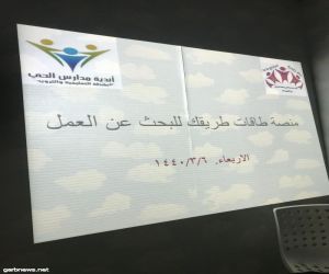 نادي حي بطحاء قريش بتعليم مكة ينفذ برنامج مهارات البحث عن العمل