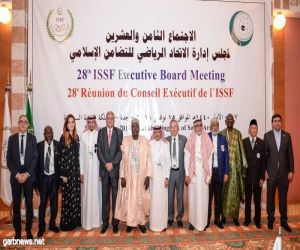 جدة تحتضن الاجتماع الـ 28 لأعضاء التضامن الإسلامي