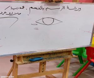برنامجا الرسم بالفحم و فن الإلقاء ينفذها نادي حي الشرائع بتعليم مكة