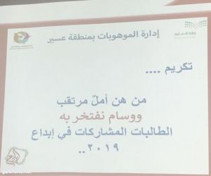 تدشين معرض " الإبداع العلمي2019 " بتعليم عسير   *