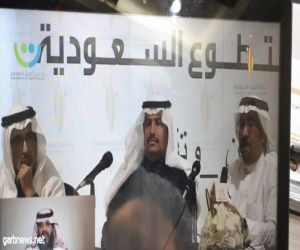 إعلان الفائزين في مجالات الدورة الأولىٰ لجائزة التطوع السعودية