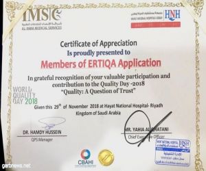 "تطبيق ارتقاء" يتلقى شهادة شكر من مستشفى الحياة الوطني بالرياض