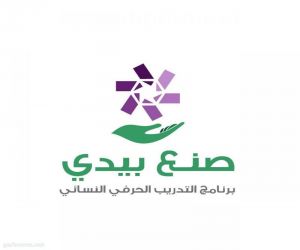 معرض صُنِعَ بيدي لبرنامج التدريب الحرفي النسائي في جامعة الملك سعود