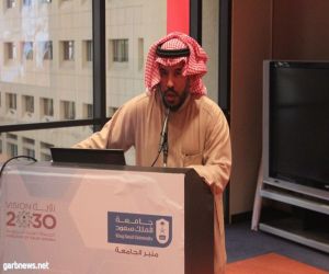 منبر جامعة الملك سعود ينظم لقاء مفتوح مع عميد البحث العلمي