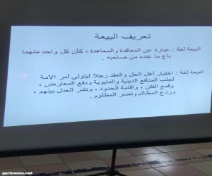 برنامج (على العهد باقون) ينفذه نادي حي العزيزية بتعليم مكة