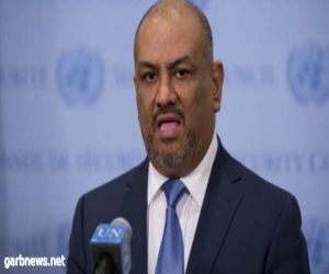 رئيس الوفدلحكومة اليمن : سيتم رفع حصار تعز واتفاق الحديدة إنجاز والمشوار مازال طويلا على طريق السلام